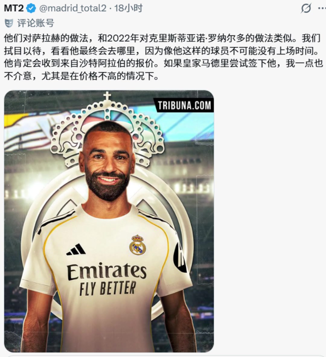 外网博主他们对萨拉赫就像此前对待C罗皇马想签的话我不介意