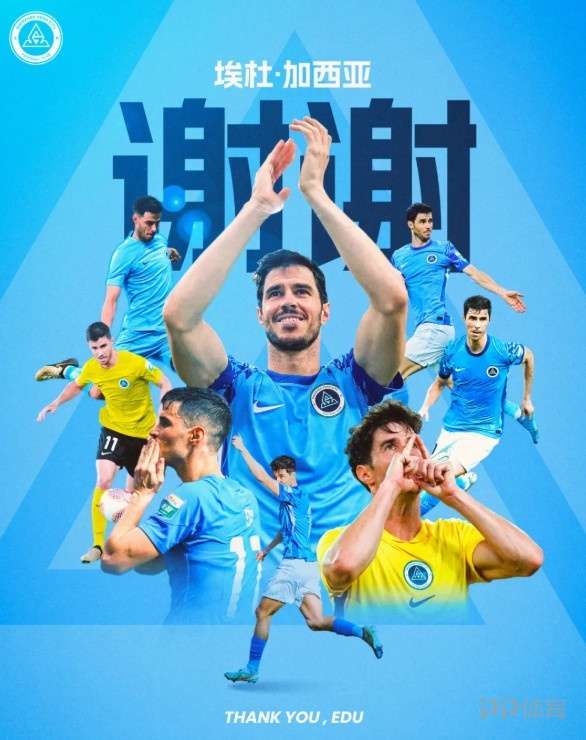 新鹏城官方:埃杜、杜加利奇、德-列昂索将于合同到期后离队